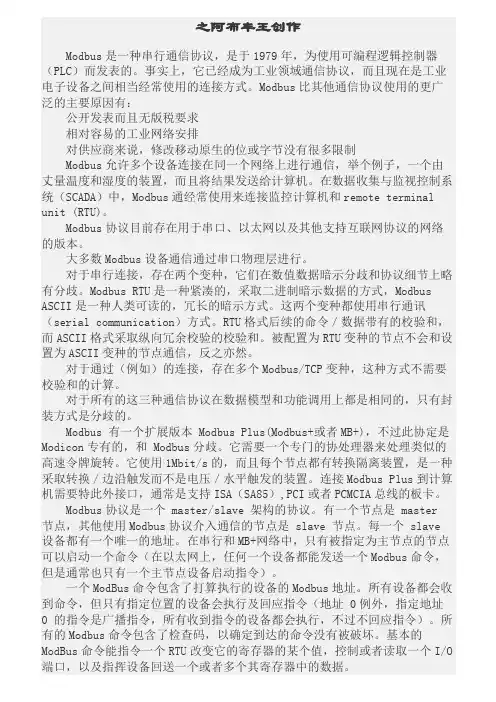 MODBUS协议(功能码及报文解析)-485功能码