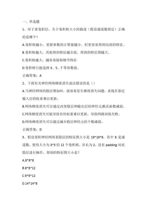 深度学习及其应用期末测试练习题及答案