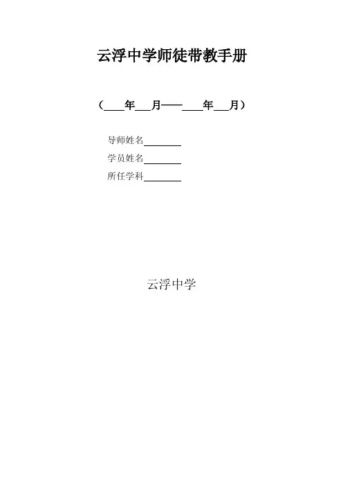 师徒带教——精选推荐