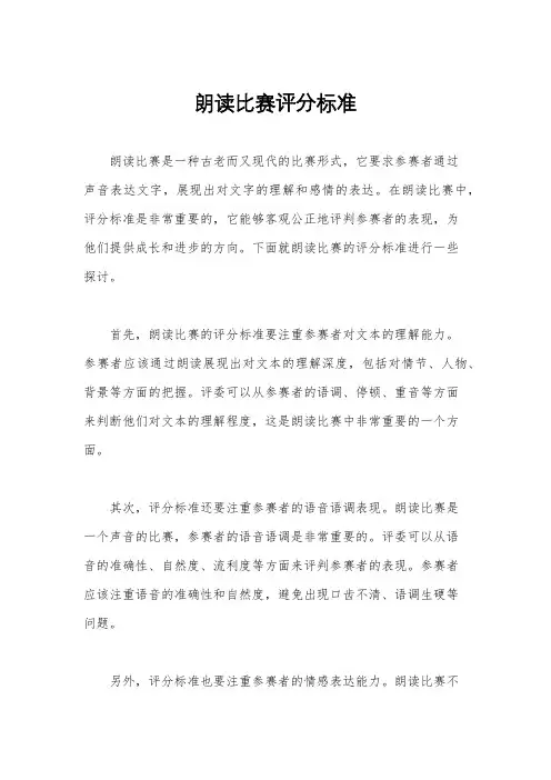 朗读比赛评分标准