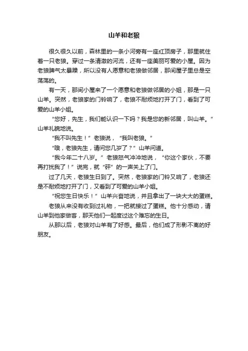 山羊和老狼