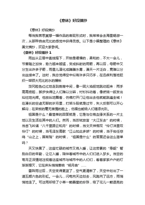 《意林》好段摘抄