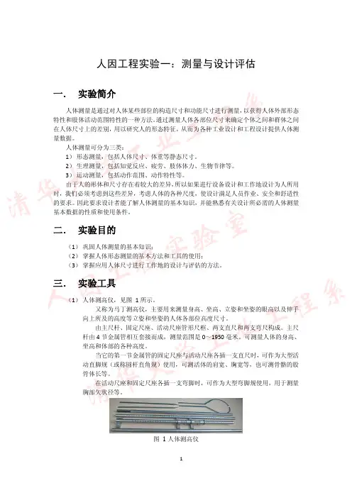 实验一测量与设计评