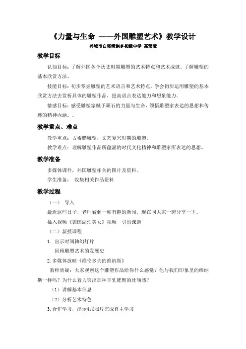 《 力量与生命——外国雕塑艺术》教案