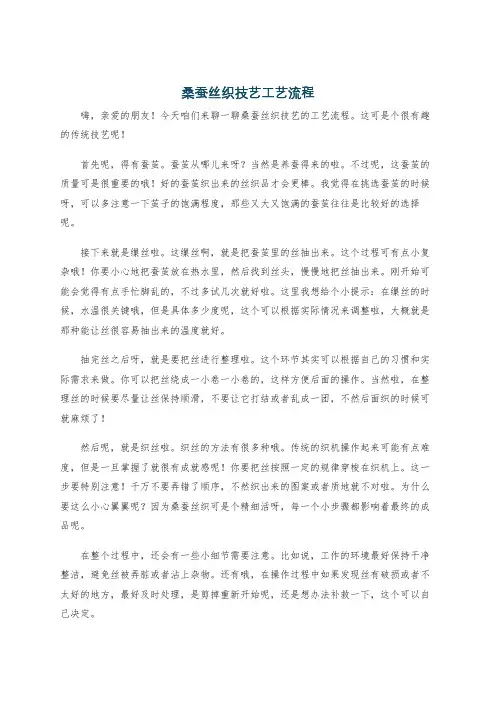 桑蚕丝织技艺工艺流程