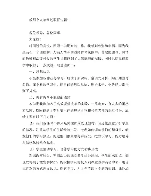 教师个人年终述职报告6篇