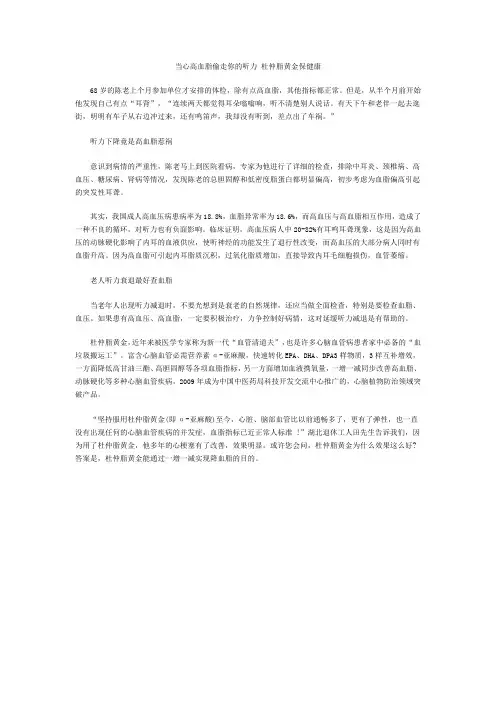 当心高血脂偷走你的听力 杜仲脂黄金保健康