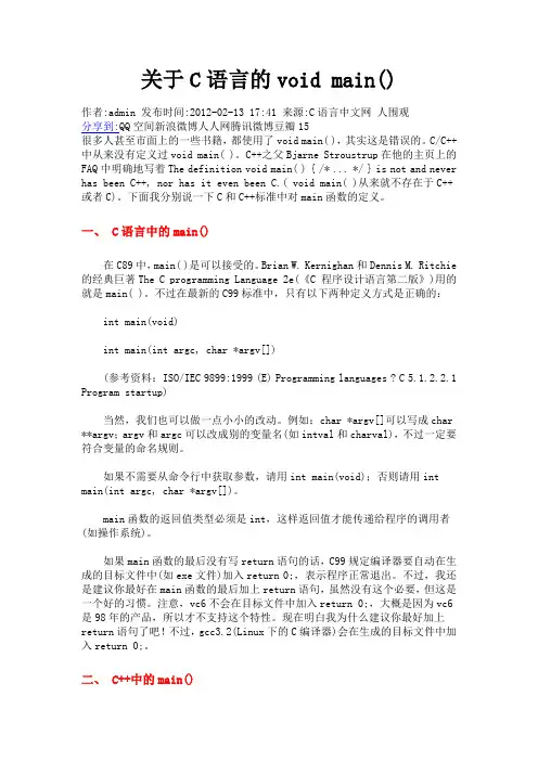关于C语言的void main