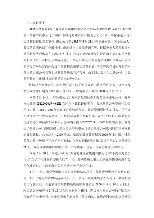 国际经济法模拟法庭案例