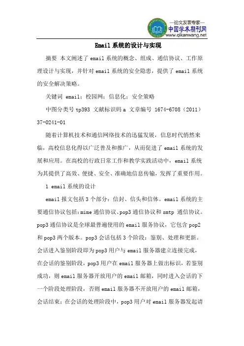 Email系统的设计与实现