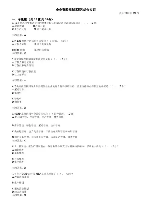 企业资源规划（ERP）综合实训