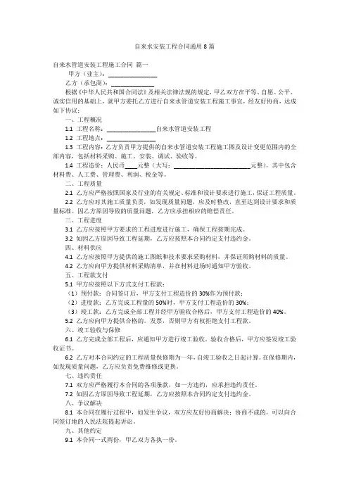 自来水安装工程合同通用8篇