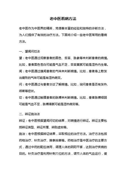 老中医看病方法
