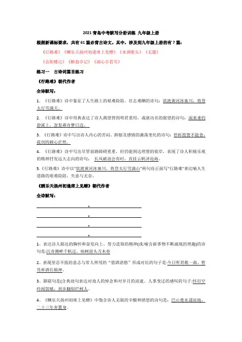 古诗文默写分册训练(61篇版) 九年级上册-山东省青岛市2021年中考语文二轮专项复习