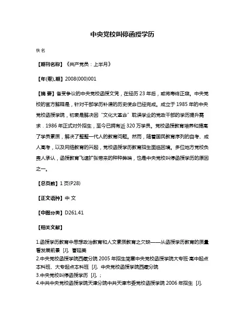 中央党校叫停函授学历