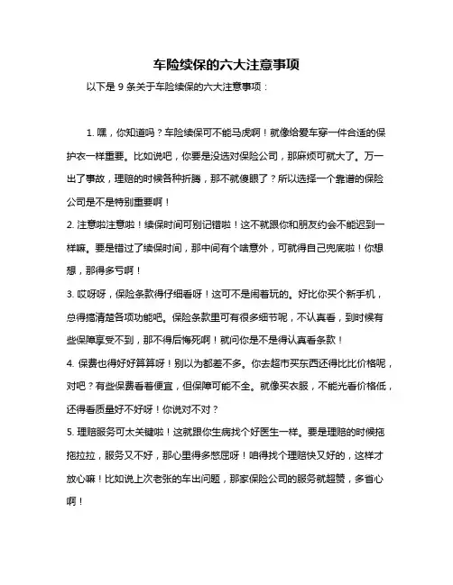 车险续保的六大注意事项