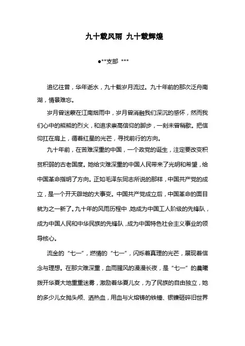 90载风雨 90载辉煌