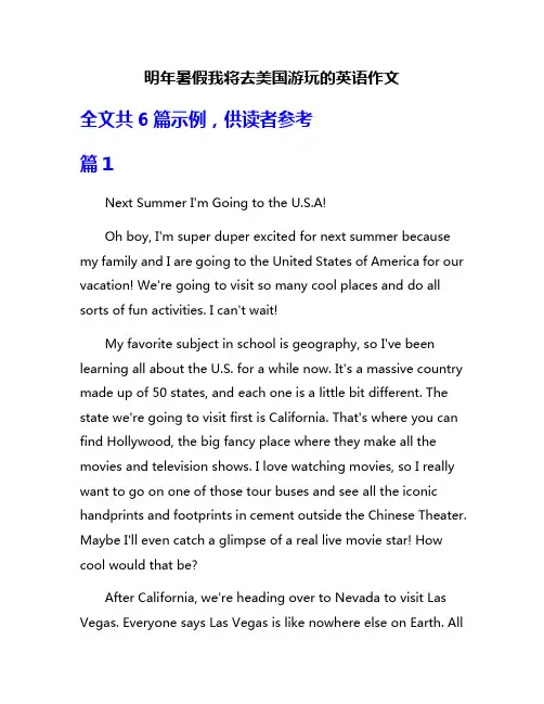 明年暑假我将去美国游玩的英语作文