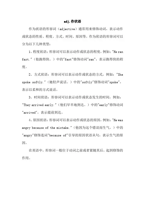 adj.作状语