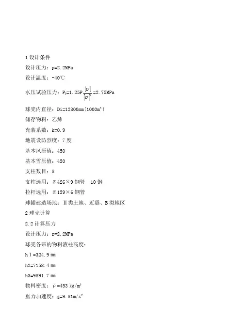 球罐计算公式