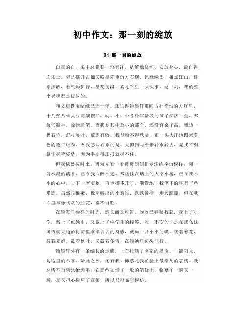 那一刻的绽放范文