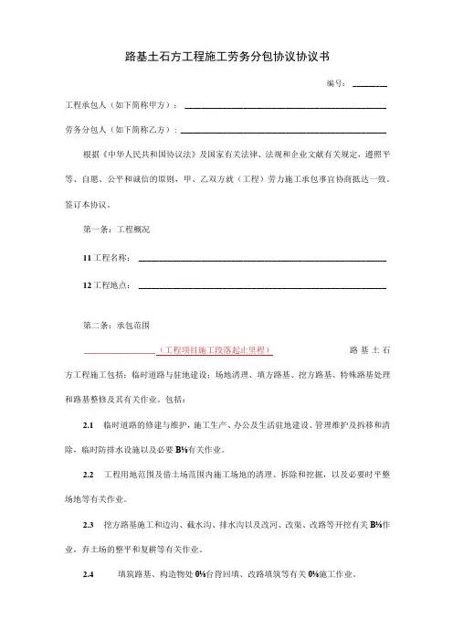 路基土石方工程承包合同协议书范本