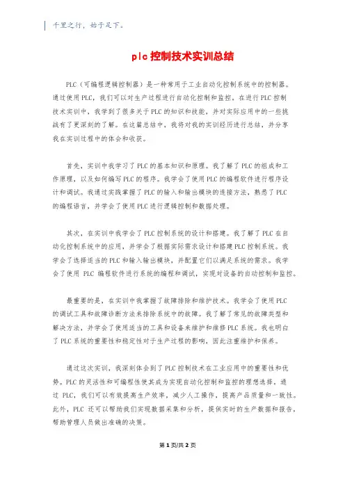 plc控制技术实训总结