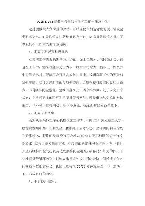 腰椎间盘突出生活和工作中注意事项