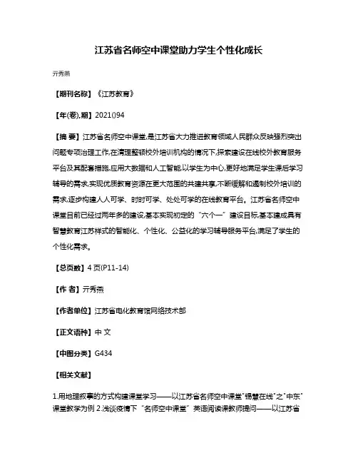 江苏省名师空中课堂助力学生个性化成长