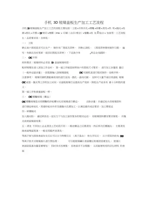 手机3D玻璃盖板生产加工工艺流程