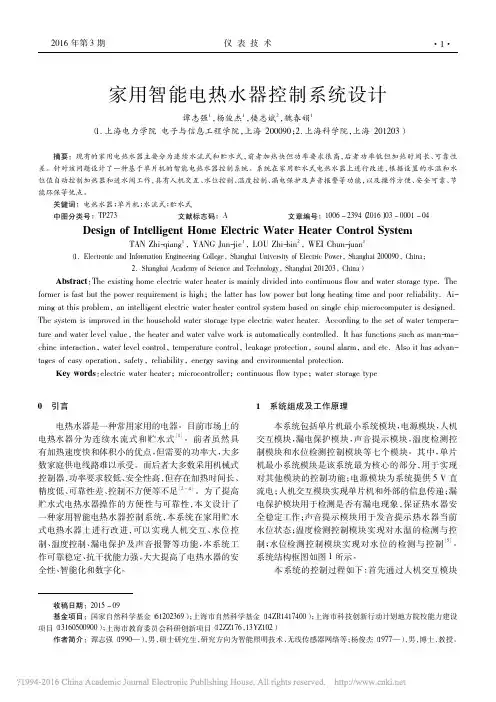家用智能电热水器控制系统设计_谭志强