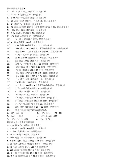 四年级数学文字题