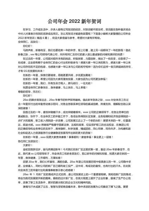 公司年会2022新年贺词（精选6篇）