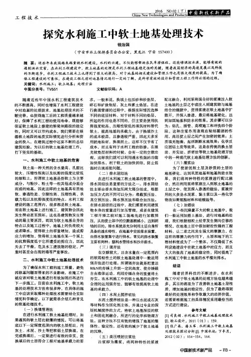 探究水利施工中软土地基处理技术
