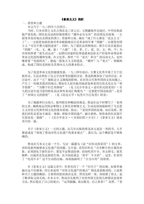 《拿来主义》浅析
