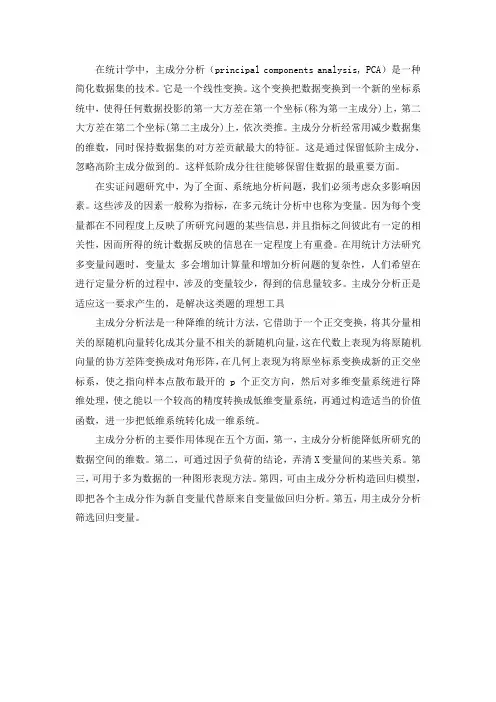 主成分分析实例