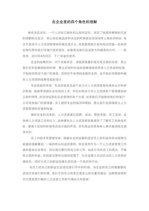 在企业里的四个角色的理解