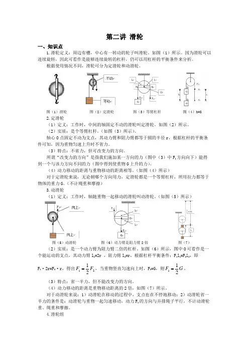 第二讲滑轮