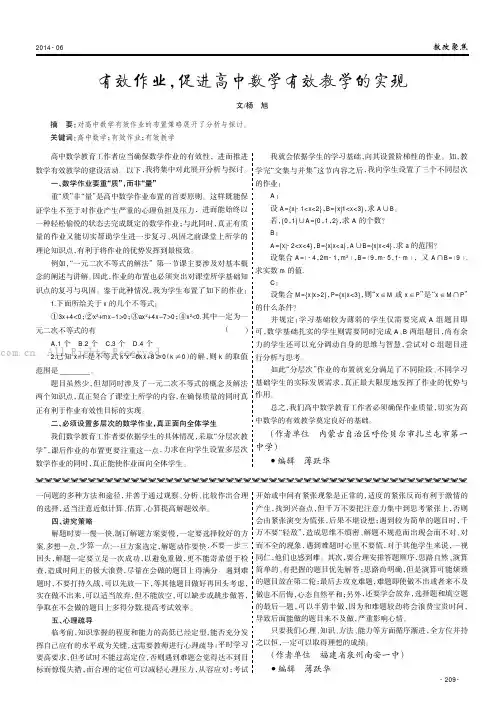 有效作业，促进高中数学有效教学的实现
