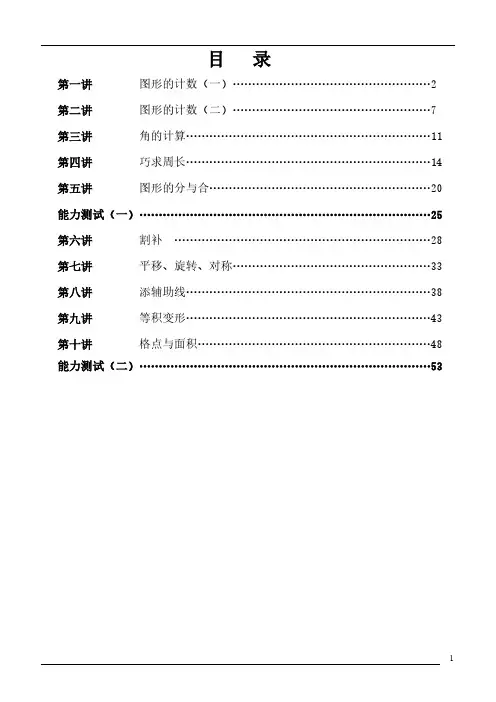 五年级上册数学试题-奥数：图形定稿全国通用