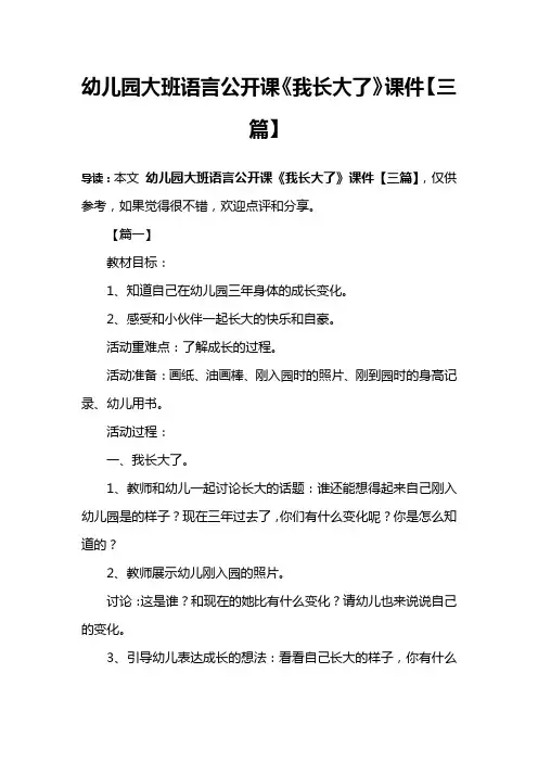幼儿园大班语言公开课《我长大了》课件【三篇】