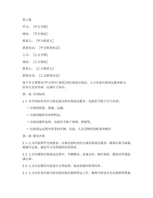 垃圾清运外包合同协议书(3篇)