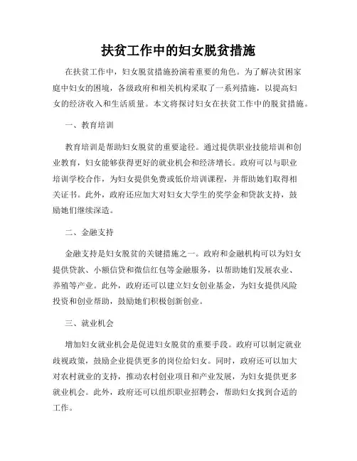 扶贫工作中的妇女脱贫措施