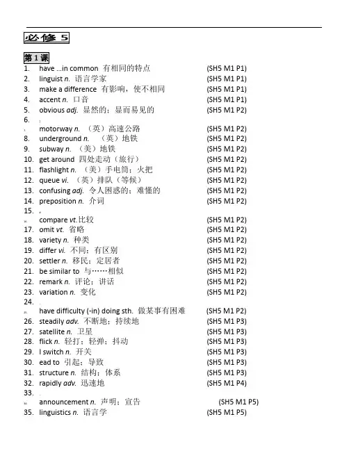 外研版高中必修五英语全部单词