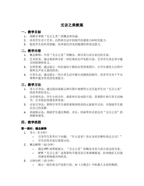 无言之美教案