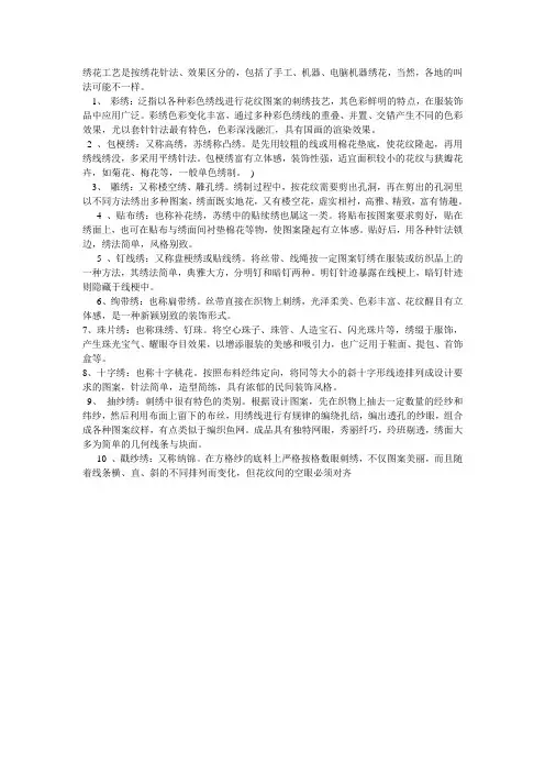 绣花工艺