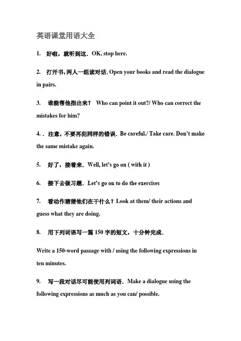 英语课堂用语大全