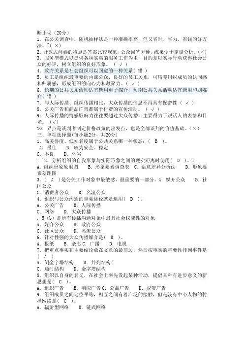 公共关系学形考任务三答案 (2)