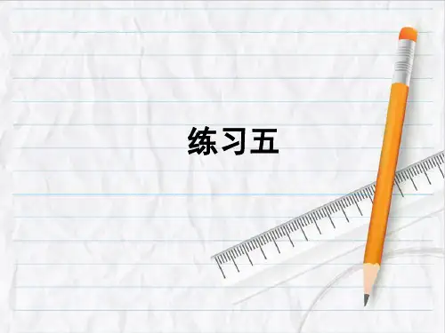 2023年北师大版二年级数学上册练习五