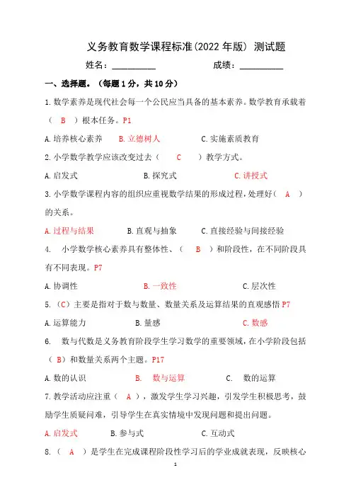 2022年义务教育数学课程标准测试卷及参考答案(三小2023